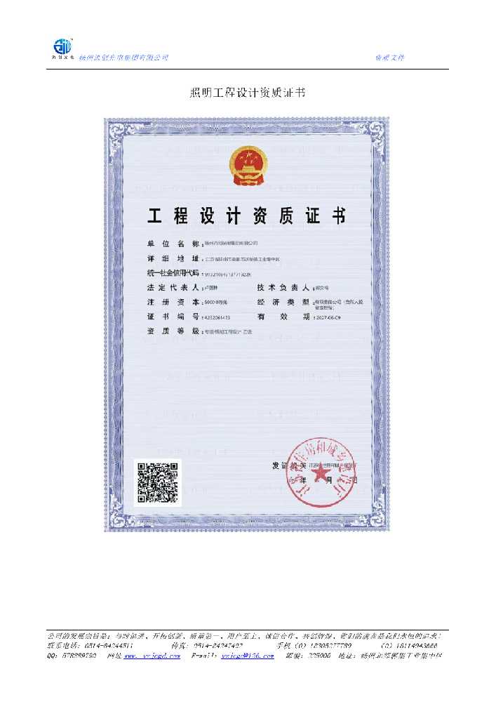二连浩特市照明工程设计资质证书