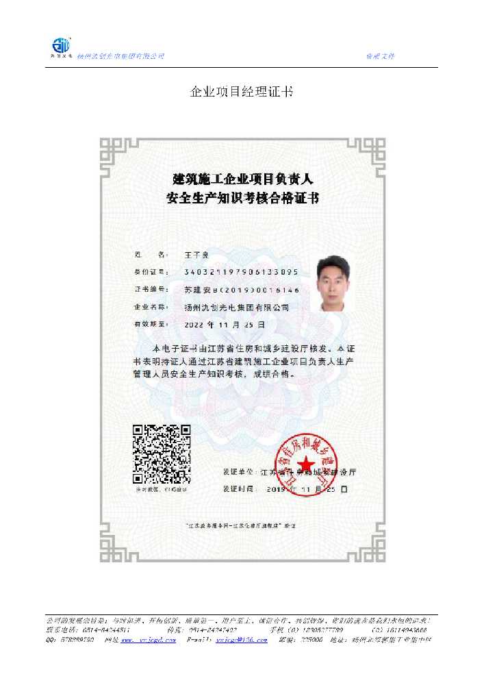 二连浩特市企业项目经理证书