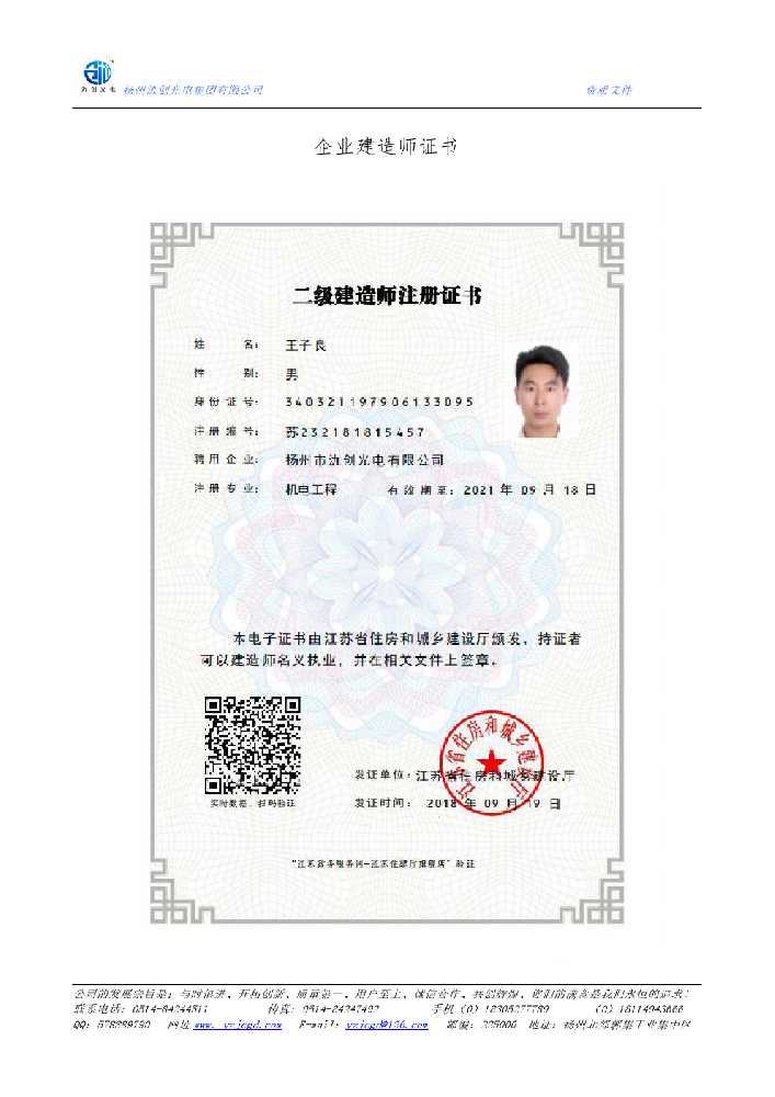 二连浩特市企业建造师证书