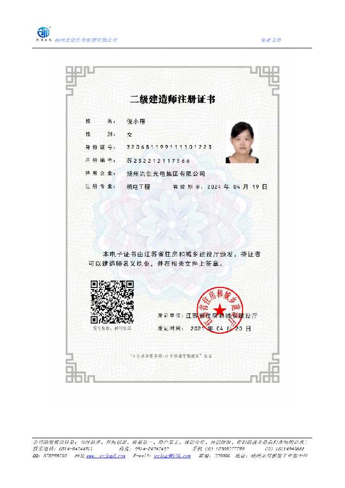 二连浩特市二级建造师注册证书